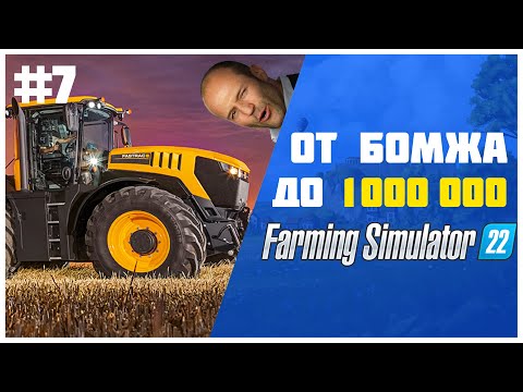 Видео: Время перемен 😲 Farming Simulator 22 EP 7