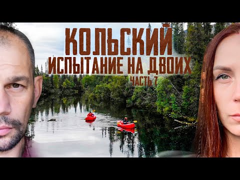 Видео: КОЛЬСКИЙ. СЕЙДОЗЕРО, - СПЛАВ И РЫБАЛКА. Путешествие по земле саамов.