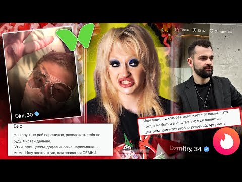 Видео: Я НЕ РАБ ВАРЕНИКОВ! Обзор Неадекватных АНКЕТ мужиков с Твиби и ТИНДЕР..