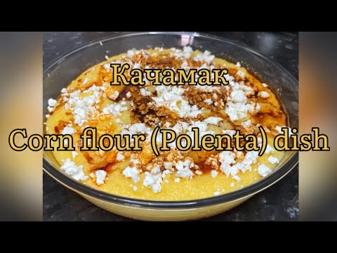 Видео: Вкусен и лесен качамак 🌽/ Delicious Corn semolina (Polenta) dish🌽