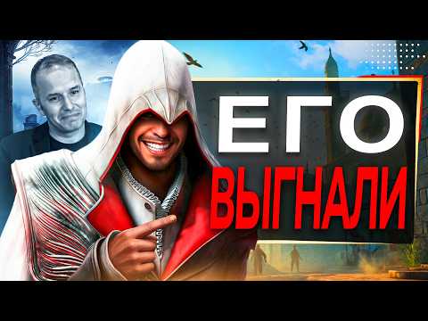 Видео: Assassin's Creed НАВСЕГДА Изменится (случился рофл)