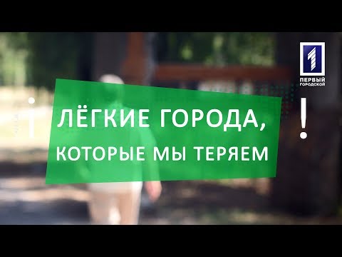 Видео: Зелёная стратегия: Парки