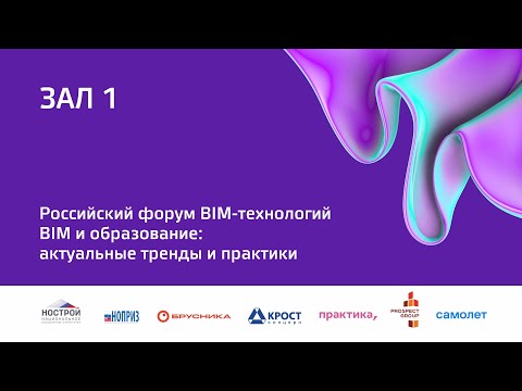 Видео: 3 окт 2023 | Зал 1 | 10:00-11:30