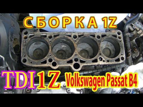 Видео: МОТОР 1Z TDI- МАСЛОЖОР, СБОРКА.Volkswagen Passat B4.