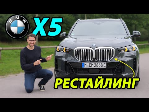 Видео: Обзор и тест-драйв BMW X5 2024