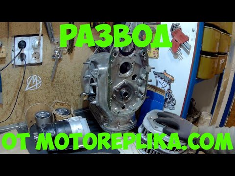 Видео: Развод от Motoreplika com