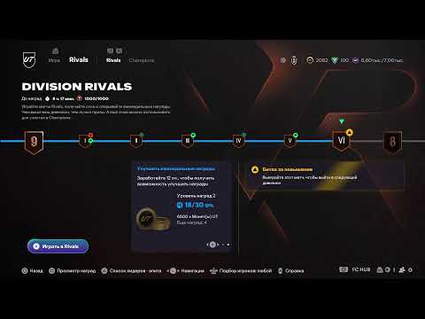 Видео: FC26 посмотри мой стрим