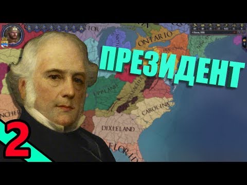 Видео: Президентство в Crusader Kings 2: After the End #2 - Золотая жила