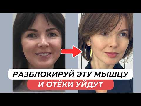 Видео: Расслабь эту мышцу — и тебе не придётся колоть ботокс!