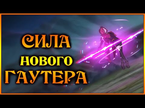 Видео: Новый Гаутер!! Я такого от него не ожидал!! Первые тесты в Элитке!! - 7DS Grand Cross