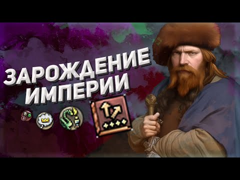 Видео: Балтийская Империя (Crusader Kings II)