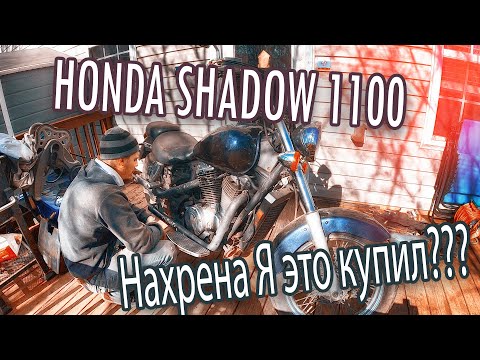 Видео: Honda Shadow 1100 кубиков