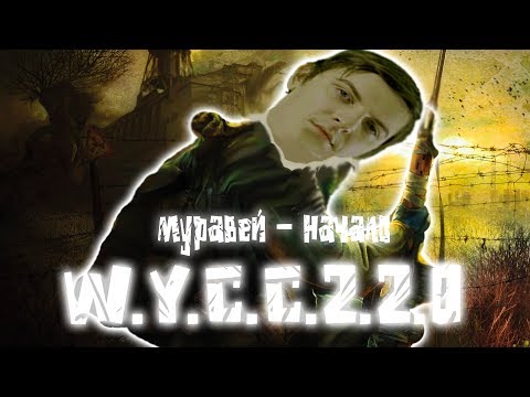 Видео: Wycc в S.T.A.L.K.E.R MISERY (лучшее) (лучшие моменты) #2