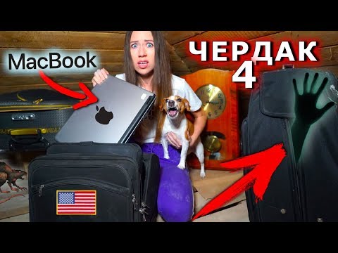 Видео: Он Бросил ВСЁ и Исчез Крутые Находки Открываю Чужие Вещи Мистика Чердак 4 | Elli Di