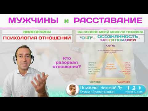 Видео: Как мужчины ПЕРЕЖИВАЮТ расставание? Ведут себя ПОСЛЕ РАССТАВАНИЯ?