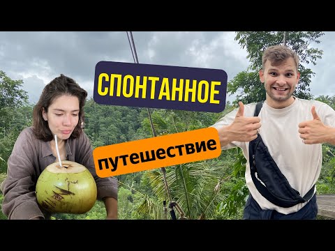 Видео: ОБЫЧНЫЙ ВТОРНИК НА БАЛИ #путешествие #семейныйвлог
