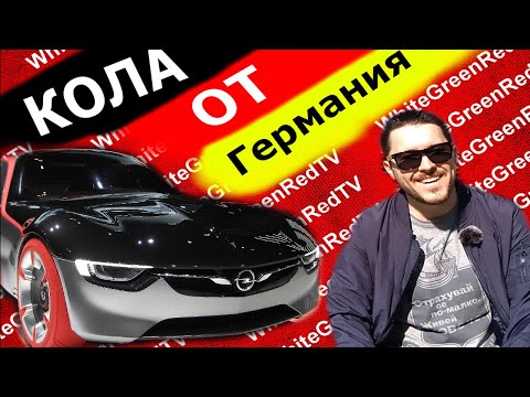 Видео: Какво трябва да знаем преди да си купим кола от Германия