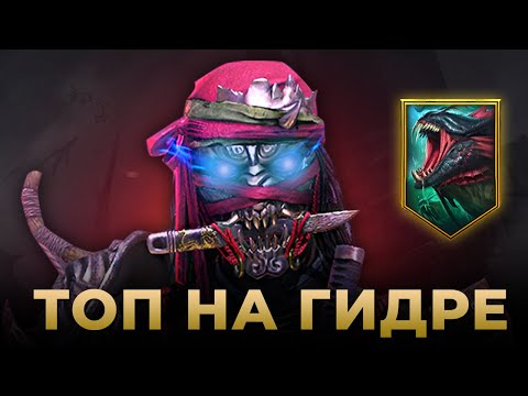 Видео: Raid Shadow Legends | Онрё Иэясу уничтожает Гидру