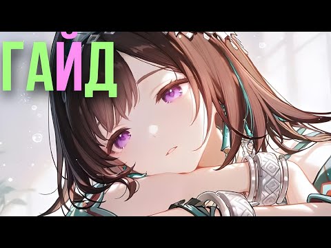 Видео: НЕОЖИДАННАЯ ИМБА! - Лань Янь | Мета Гайд