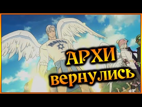Видео: Мел&Лиз и АРХАНГЕЛЫ!!! Попытка вернуть любимую команду в ПВП!! - 7DS Grand Cross