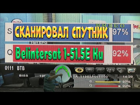 Видео: Сканировал спутник. Belintersat1-51.5E Ku