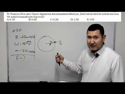 Видео: Ньютон заңдарының оңай есептері