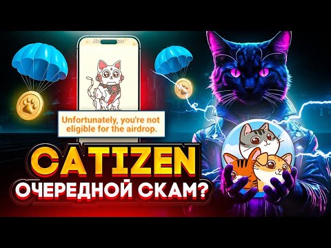 Видео: Как получить Airdrop Pass Catizen и стоит ли его брать? | Первый сезон Airdrop