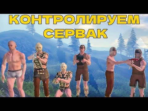 Видео: КОНТРОЛИРУЕМ СЕРВАК С ПОДПИСЧИКАМИ В Oxide: Survival Island|РЕЙДЫ И ПВП|ПРЕДАТЕЛЬСТВО|