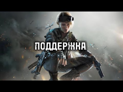 Видео: РАЗБОР КЛАССА ПОДДЕРЖКИ В DELTA FORCE MOBILE