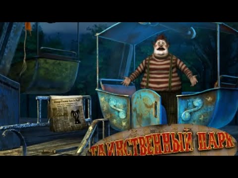 Видео: Клоун рядом. Таинственный Парк: Разбитая Пластинка 1#