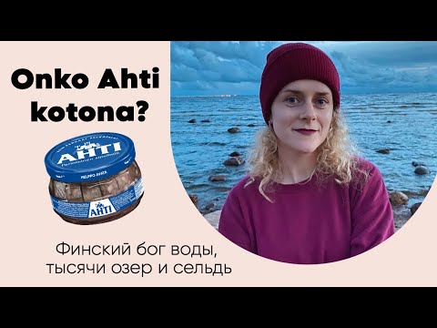 Видео: Финляндия. Страна тысячи озёр. Читаем адаптированный текст на финском языке