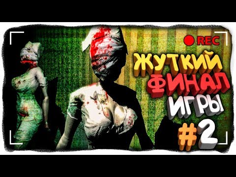 Видео: УЖАСНЫЙ ФИНАЛ ИГРЫ! ✅ Reporter 2 Прохождение #2
