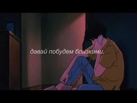 Видео: ⋘андрей леницкий - давай побудем близкими⋙ slowed + reverb