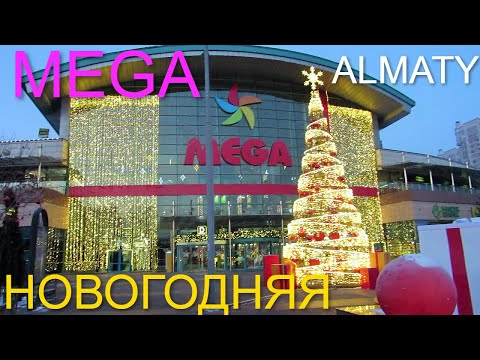Видео: 165.Новогодняя MEGA Алматы