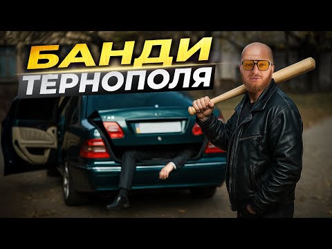 Видео: ЯК "кришували" ТЕРНОПІЛЬ | АРАКС проти ЮМАКСа