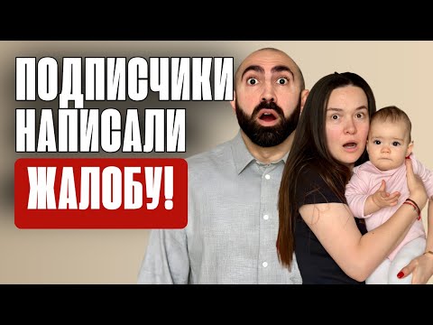 Видео: НА НАС НАПИСАЛИ ЖАЛОБУ! 🇩🇪 ПОДПИСЧИКИ ПРОТИВ НАС 😱 | В ГЕРМАНИИ НАЧАЛАСЬ ПРОВЕРКА