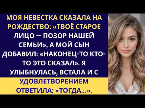 Видео: НЕВЕСТКА НАЗВАЛА МЕНЯ ПОЗОРОМ СЕМЬИ, НО МОЯ ИДЕЯ СДЕЛАЛА МЕНЯ ГОРДОСТЬЮ — Я НА ОБЛОЖКЕ FORBES.