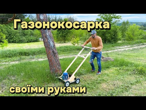 Видео: Зробив електро газонокосарку із зерно дробарки.