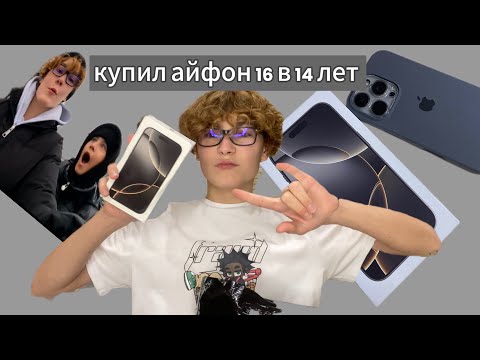 Видео: РАСПАКОВКА АЙФОН 16 ПРО. ВЛОГ.