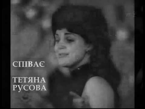 Видео: Співає Тетяна Русова (збірка)