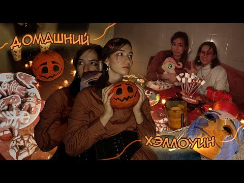 Видео: Бюджетный ХЭЛЛОУИН из Pinterest || готовим хэллоуинские сладости