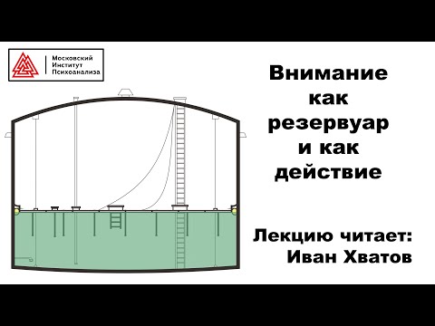 Видео: 12. Внимание как ресурс и внимание как действие (30 марта 2023)