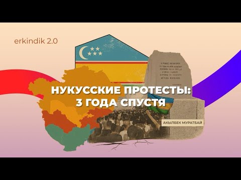 Видео: Каракалпакстан: право на голос