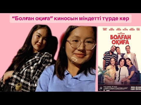 Видео: “Болған оқиға” киносы #asmr #рекомендации #рек 