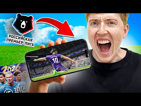 Видео: Тотал Футбол снова круче мобильной фифы ??