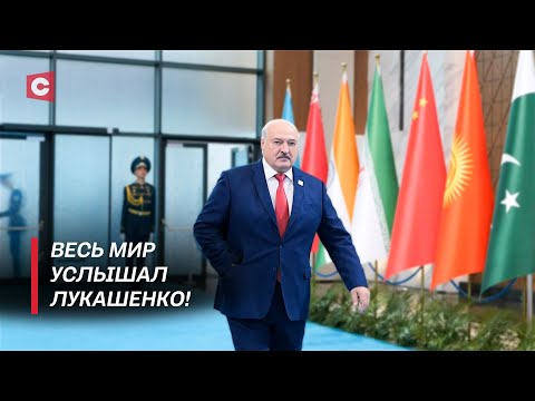 Видео: Громкие заявления Лукашенко на саммите ШОС! | О чём Президент говорил с Генсеком ООН?