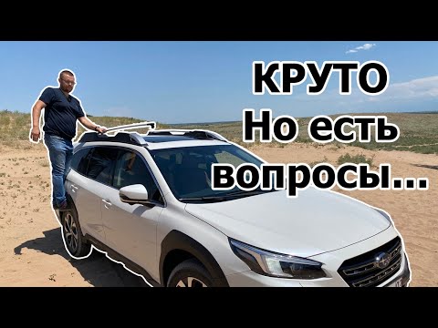 Видео: Subaru Outback 2022 - тест по песку и обзор