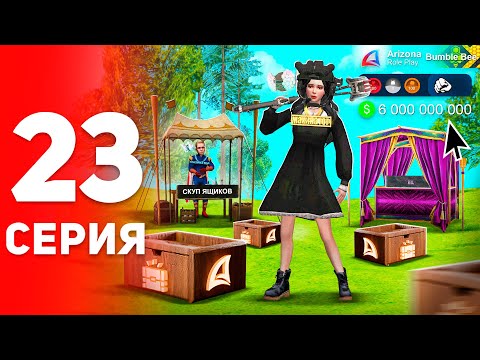 Видео: Вложил 6 МИЛЛИАРДОВ в АФК ФАРМ! 🤑📈 - ПУТЬ к ФОРБС на Аризона РП #23 (аризона рп самп)