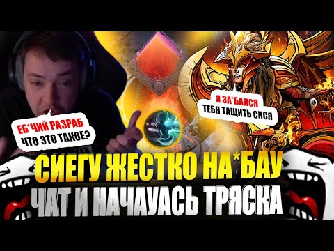 Видео: ЗВОЙ СИЕГА НАЧАУ ЖЕСТКУЮ ТРЯСКУ ИЗ-ЗА ОБМАНА ЧАТА!#головач