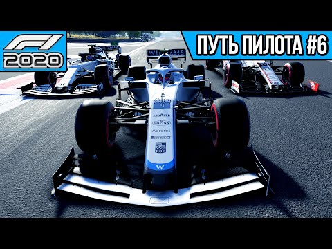 Видео: ОТЫГРЫВАЕМСЯ ЗА КАНАДУ - ПУТЬ ПИЛОТА #6 (F1 2020 | ГРАН-ПРИ ФРАНЦИИ)